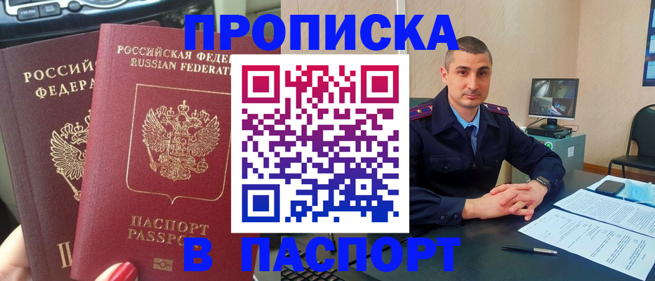 прописка регистрация в Саратовской области